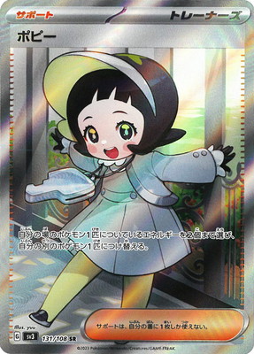 楽天市場】ポケモンカードゲーム PK-SV1V-097 カエデ SR : フルアヘッド