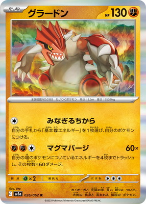 ポケモンカード　ポケカ　PSA10 グラードン AR レイジングサーフ Amazon.co.jp: ポケモンカードゲームSV sv3a 強化拡張パック