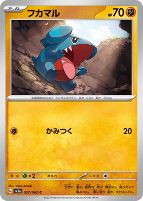 楽天市場】ポケモンカードゲーム PK-SV3a-090 ガブリアスex UR