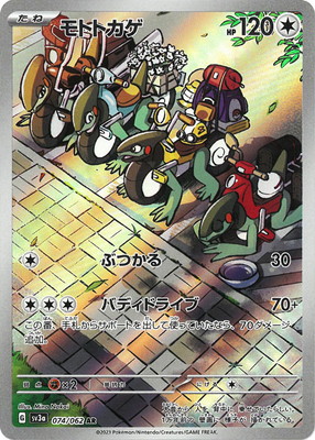 楽天市場】ポケモンカードゲーム PK-SV4K-076 モルペコ AR : フルアヘッド