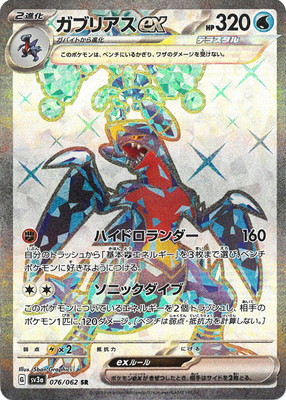 楽天市場】ポケモンカードゲーム PK-SV3a-090 ガブリアスex UR