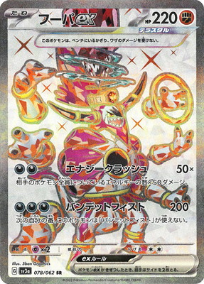 フーパ SR ポケモンカード 2枚セット 楽天市場】ポケモンカードゲーム PK-SV3a-078 フーパex SR