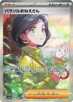 楽天市場】ポケモンカードゲーム PK-SV7a-091 ルチアのアピール SAR