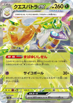 ポケモンカード　裁断エラー　クエスパトラex SSR sv4a クエスパトラex【SSR】{323/190}
