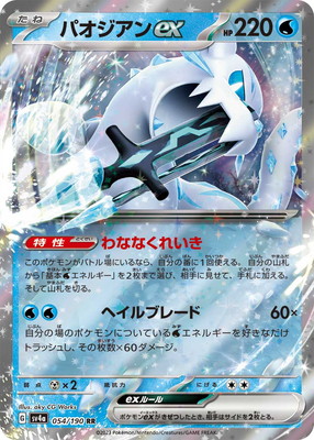 楽天市場】ポケモンカードゲーム PK-SV4a-071 ミライドンex RR