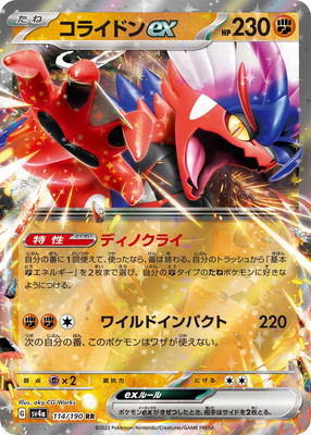 楽天市場】ポケモンカードゲーム SV4a 114/190 コライドンex 闘 (RR