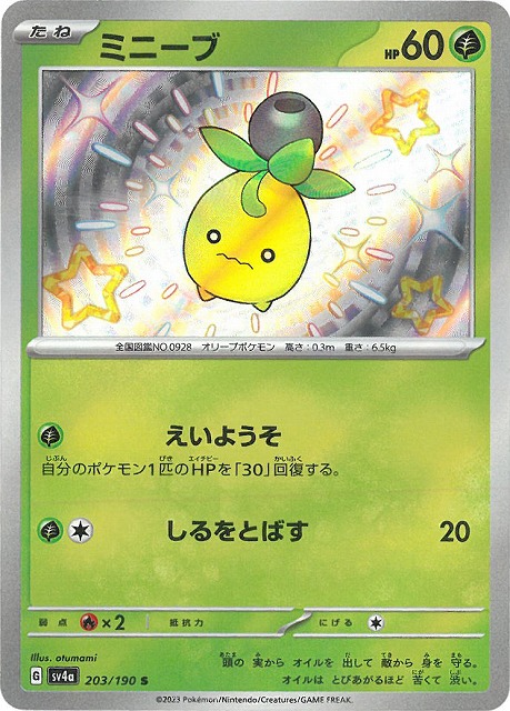 ポケモンカード23 みぃଘかずぴー ポケカ】ズピカ【C】SV2D 023/071ポケモンカードゲーム【スカーレット