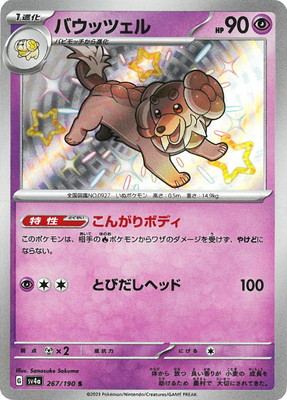 楽天市場】ポケモンカードゲーム PK-SV4a-272 ナカヌチャン S