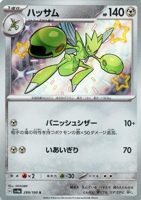 楽天市場】ポケモンカードゲーム PK-XY9-057 ハッサムEX RR 破天の怒り