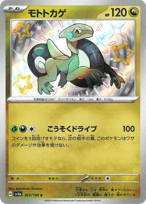 ポケモンカ_ド 楽天市場】ポケモンカード モトトカゲ PK-SV4A-303 S : ゴールデンホビー