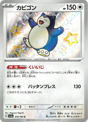 楽天市場】ポケモンカードゲーム PK-S5a-093 カビゴン UR : フルアヘッド 楽天市場】ポケモンカードゲーム PK-S5a-093 カビゴン UR : フルアヘッド