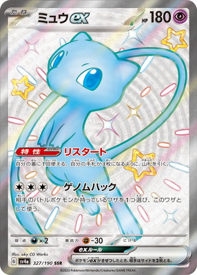 ポケモンカード　古代ミュウ　2019 晴れる屋2ネット買取】古代ミュウ:2019(){超}〈-〉[SM-P]