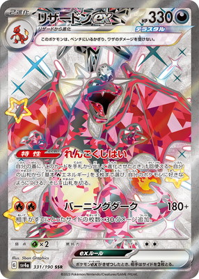 楽天市場】ポケモンカードゲーム PK-SV3-134 リザードンex SAR