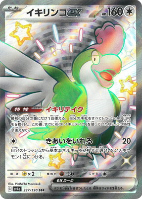 楽天市場】ポケモンカードゲーム PK-SV4a-332 パルデア ドオーex
