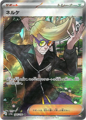 楽天市場】ポケモンカードゲーム SV4a 344/190 ネルケ サポート (SR