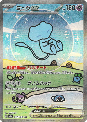 ポケモンカードゲーム PK-SV4a-347 ミュウex SAR