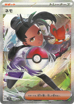 楽天市場】ポケモンカードゲーム PK-SV4a-350 ナンジャモ SAR : フル