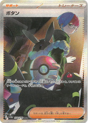 楽天市場】ポケモンカードゲーム PK-SV1S-100 ボタン SR : フルアヘッド