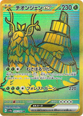 チオンジェンex RR SV4a シャイニートレジャーex 024/190 楽天市場】チオンジェンex [SV4A 024/190 RR] ポケモンカード シングル