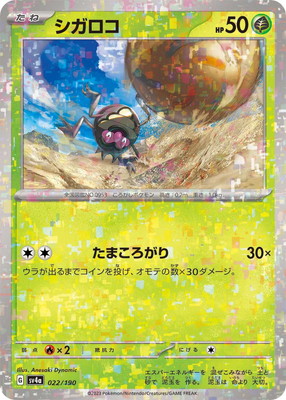 楽天市場】ポケモンカードゲーム 【キラ】PK-SV4a-126