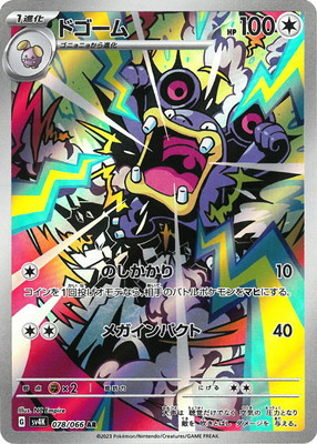 楽天市場】ポケモンカードゲーム PK-SV4K-076 モルペコ AR : フルアヘッド