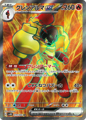 楽天市場】ポケモンカードゲーム PK-SV4K-079 グレンアルマex SR