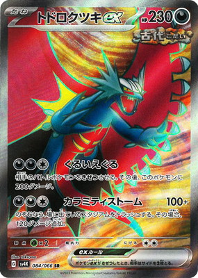 楽天市場】☆【中古】ポケモンカードゲーム トドロクツキex SV4K