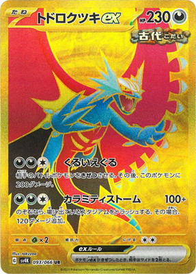 楽天市場】ポケモンカードゲーム PK-SV4K-084 トドロクツキex SR