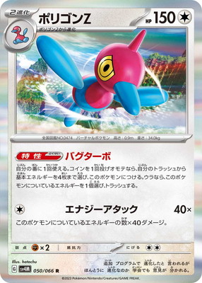 楽天市場】ポケモンカードゲーム PK-XY7-067 ポリゴンZ R バンデット