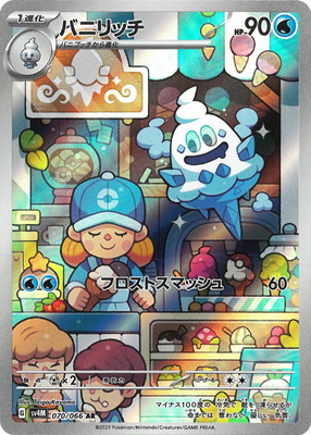 楽天市場】ポケモンカードゲーム PK-SV4M-074 ハガネール AR