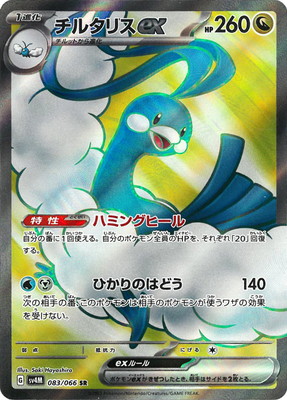 楽天市場】ポケモンカードゲーム PK-XY10-054 MチルタリスEX RR