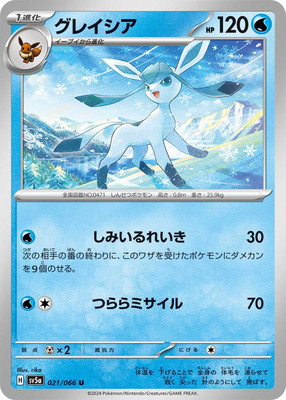 トレカ ポケモンカードゲーム S6a-077 グレイシアV SR グレイシアV 《SA》 (SR) {077/069} [S6a/イーブイヒーローズ
