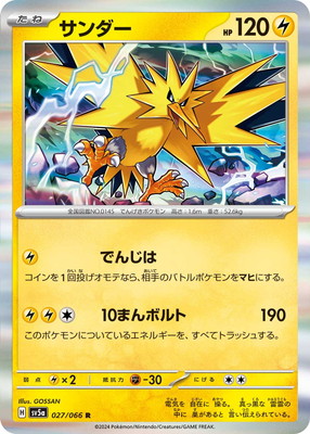 楽天市場】ポケモンカードゲーム サンダー SM12a ハイクラスパック GX
