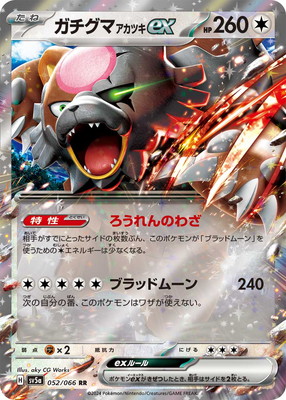 楽天市場】ポケモンカードゲーム PK-SV5a-084 ガチグマ アカツキ