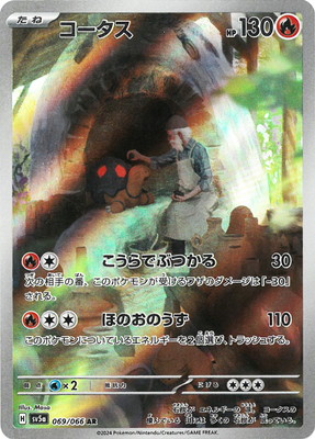 AR コータス　26枚セット　ポケモンカード 楽天市場】ポケモンカードゲーム コータス SV5a-069 AR