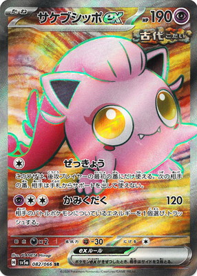 楽天市場】ポケモンカードゲーム PK-S8b-081 マホイップ(キラ
