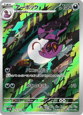 楽天市場】ポケモンカードゲーム PK-SV1a-080 コイキング AR : フル