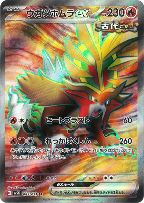 楽天市場】ウガツホムラex [SV8A 027/187 RR] ポケモンカード シングル