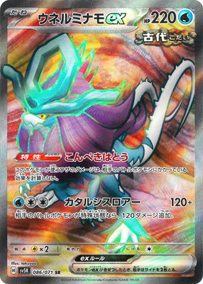 楽天市場】ポケモンカード ウネルミナモex SV5K-086 SR