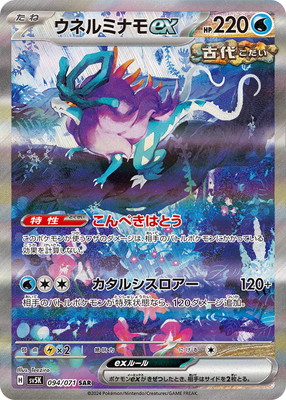 楽天市場】ポケモンカード ウネルミナモex SV5K-094 SAR
