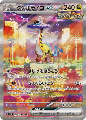 楽天市場】ポケモンカードゲーム PK-SV5K-093 ウガツホムラex SAR