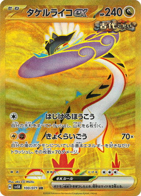 楽天市場】ポケモンカード タケルライコex SV5K-100 UR : ゴールデンホビー