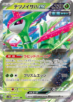 2024 ポケモンカード テツノイサハCX #093 ポケモンカードゲーム SV4M 089/066 SAR テツノブジンex (ランクA)