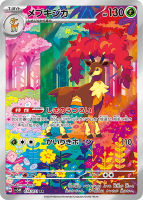 ポケモンカード シキジカ AR 5枚まとめ売り ポケモンカード シキジカ AR 5枚まとめ売り（シキジカ AR