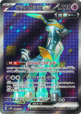 楽天市場】ポケモンカードゲーム SV5M 094/071 テツノカシラex