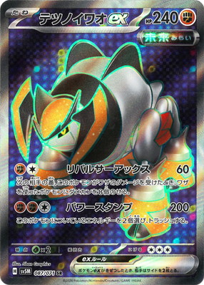 楽天市場】ポケモンカードゲーム PK-SV5M-095 テツノイワオex
