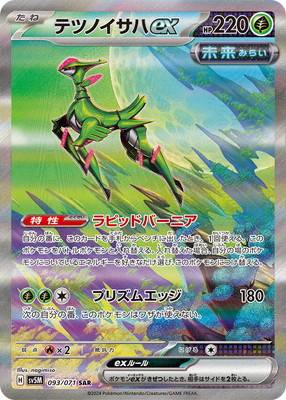 楽天市場】【中古】ポケモンカードゲーム テツノイサハex SV5M