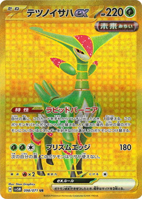 楽天市場】ポケモンカード テツノイサハex SV5M-093 SAR