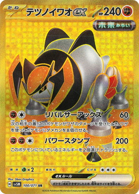 楽天市場】ポケモンカードゲーム PK-SV8a-235 ウネルミナモex UR