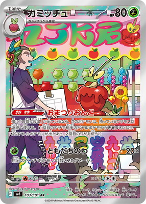 楽天市場】ポケモンカードゲーム 熱風のアリーナ カミツオロチ